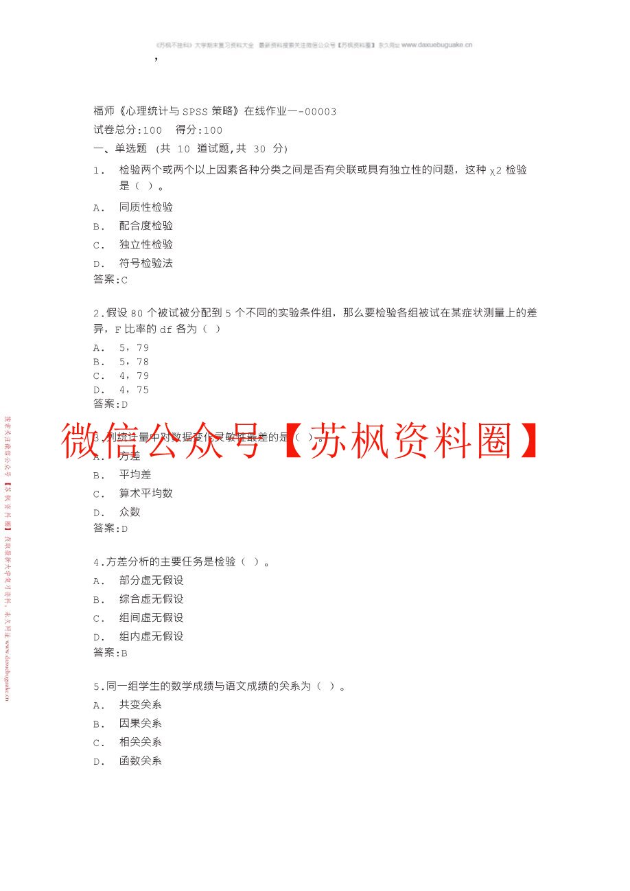 心理统计与spss